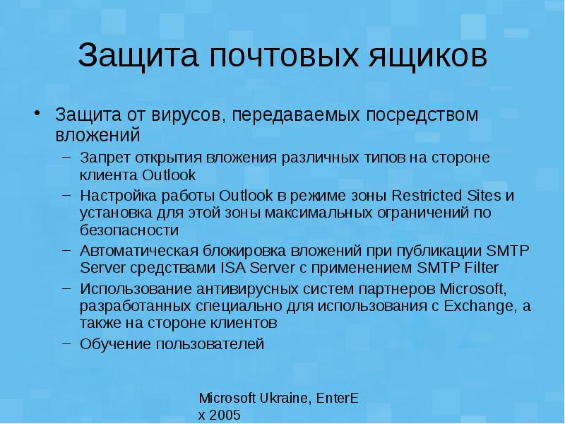 Посредством почты. Защита электронной почты. Средства защиты электронной почты. Способы защиты электронной почты. Методы защиты электронной почты.