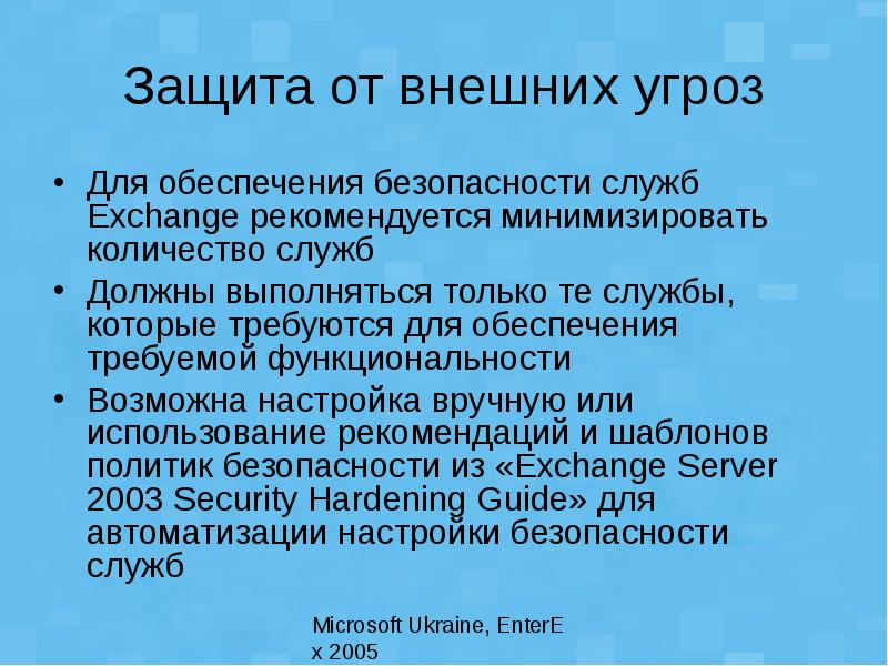 Способы защиты информационной безопасности. Периметр информационной системы. Способы обеспечения защиты информации. Модификация информации. Обеспечение информационной безопасности предприятий.