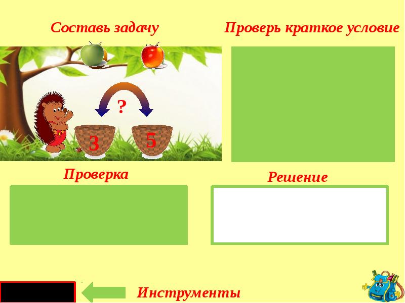 Задачи на нахождение суммы и остатка 1 класс презентация