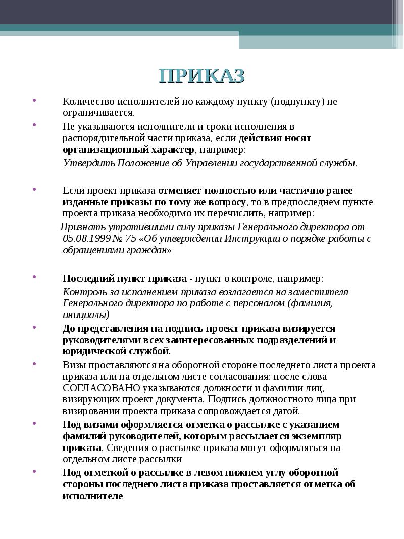 Пункты приказа. В приказах пункты или части. Пункт распределительный части приказа. Инструкция подпункт основные понятия. Описательная часть приказа.