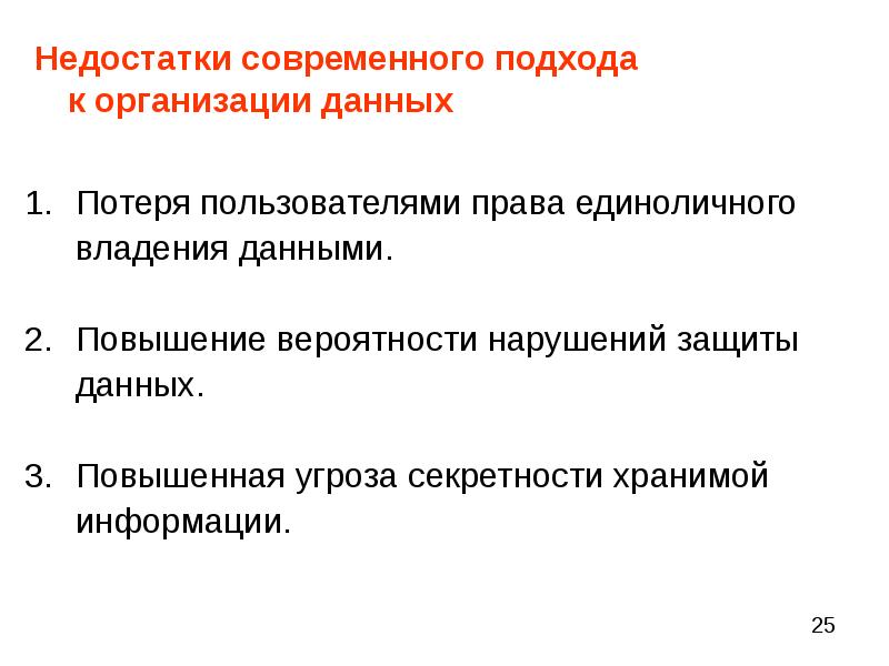 Улучшение данных. Недостатки единоличного владения. Нехватка данных. Недостаток данных. Недостатки современный карт.