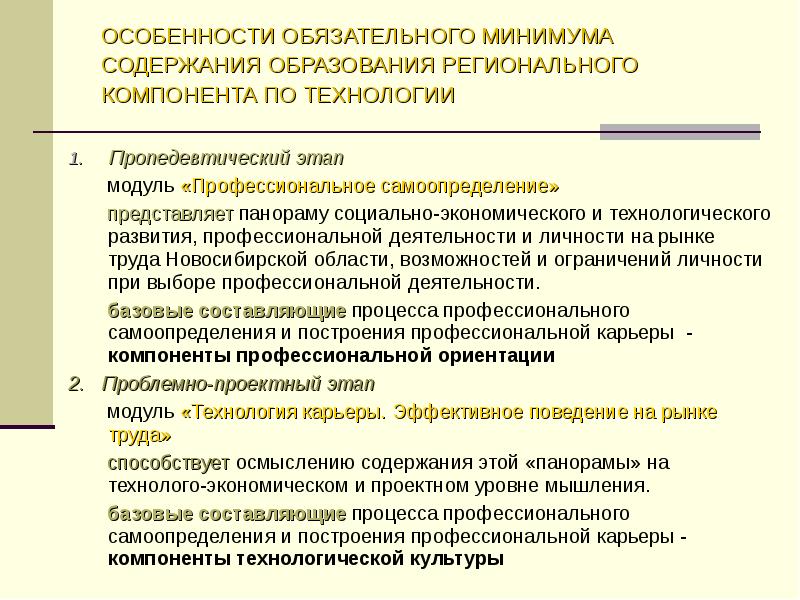 Требования к обязательному минимуму содержания образования