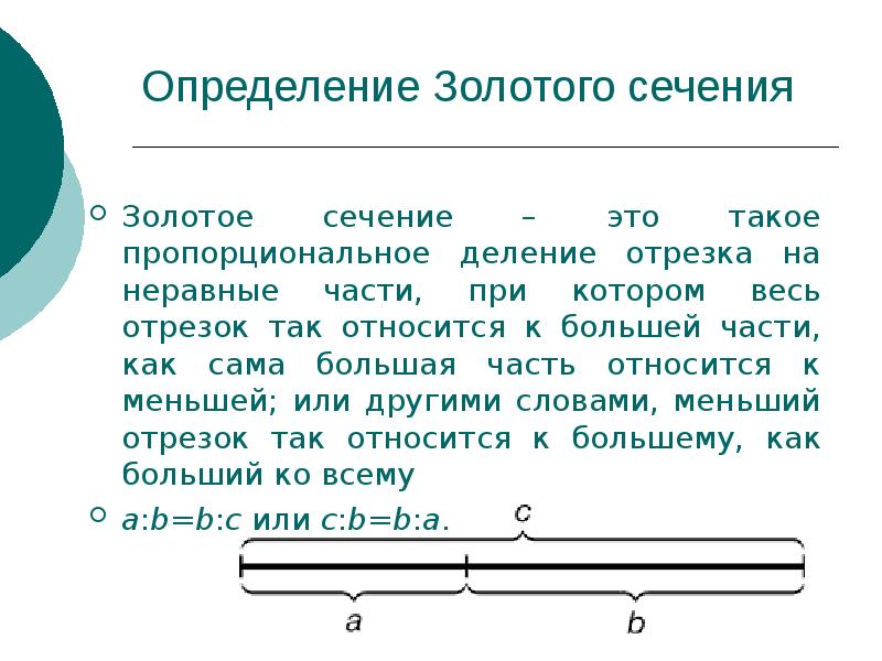 Презентация золотое сечение в литературе