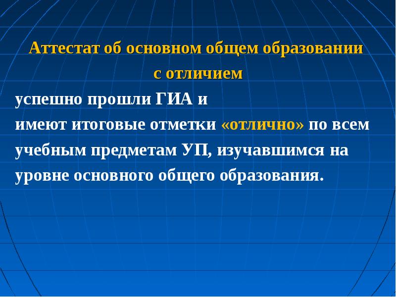 Наличие основного общего