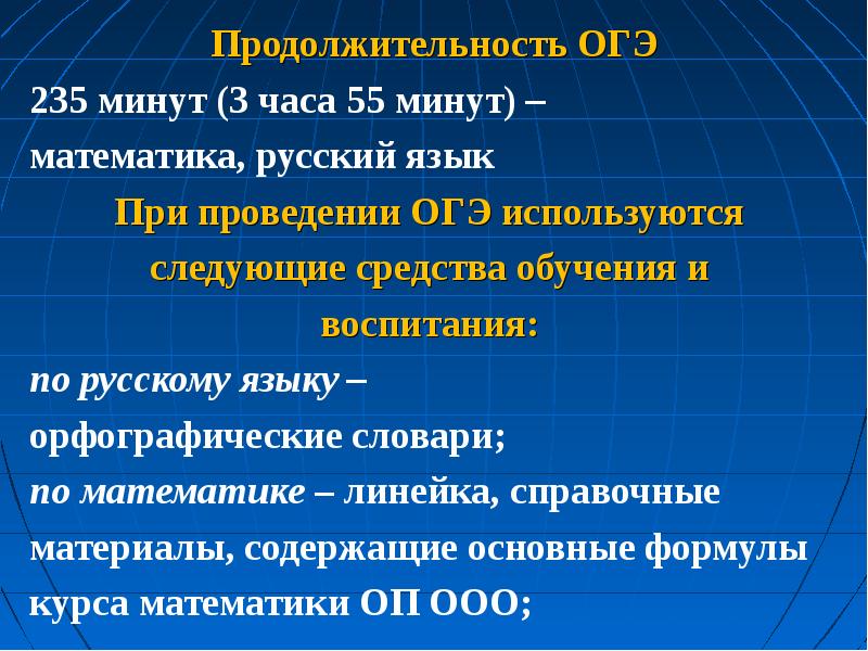 Продолжительность ОГЭ по математике. Продолжительность ОГЭ. Длительность ОГЭ. Продолжительность ОГЭ по химии.