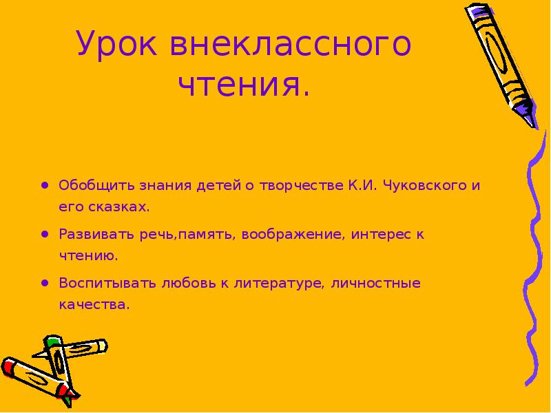 Урок внеклассного чтения в 9 классе. Урок внеклассного чтения в 9 классе