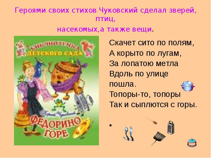 Чуковские стихи. Чуковский к. 