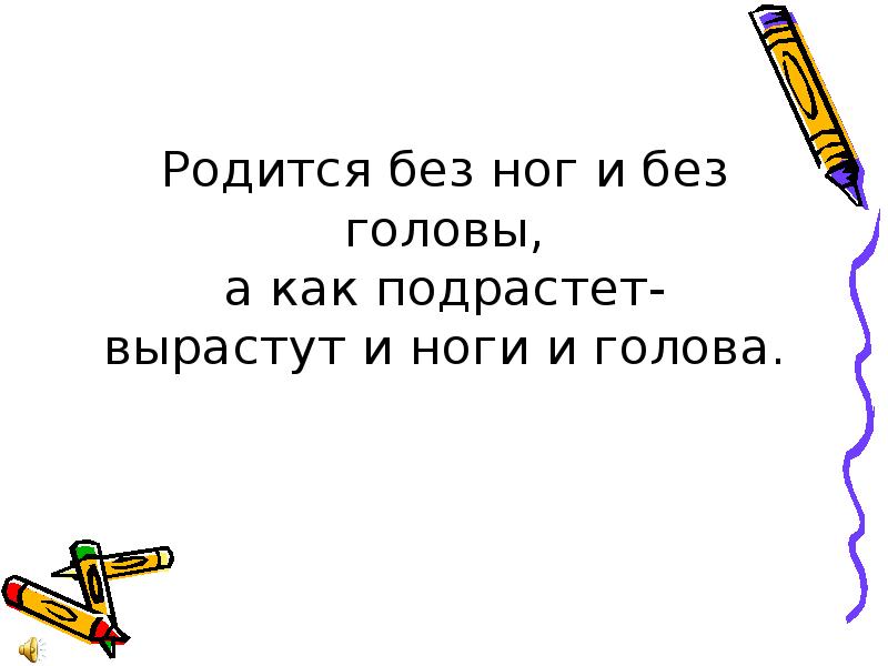 Родился и рос