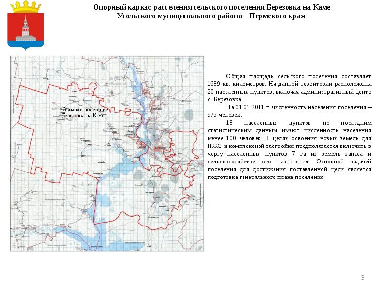 Карта березовка пермский. Система расселения Пермского края.