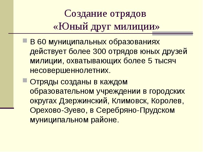 Действующая образования