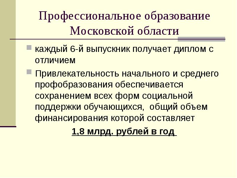 Московское образование статья