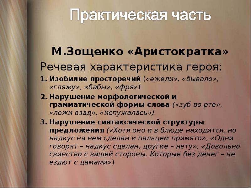 Речевая характеристика героя