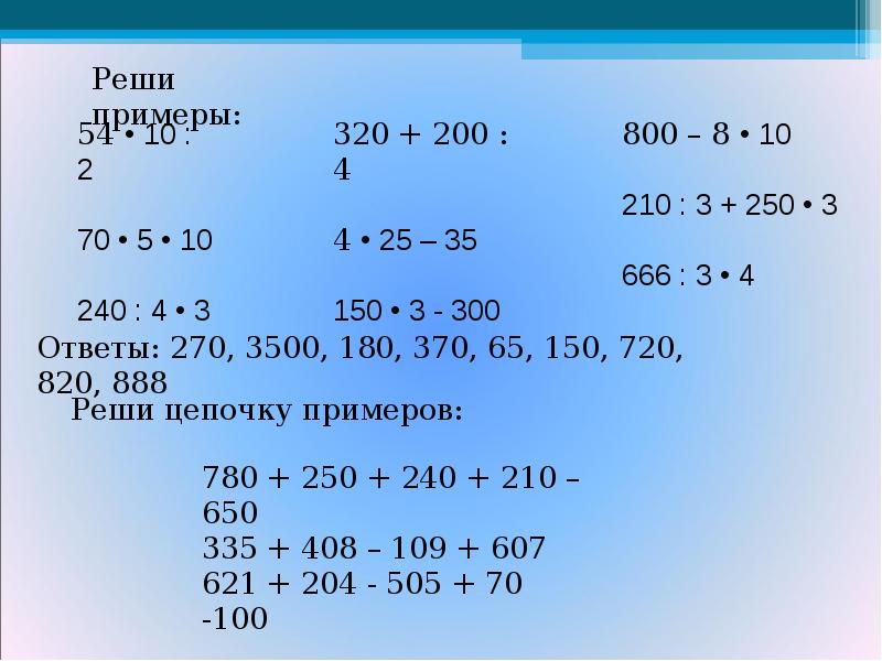 Математика 4 класс деление на трехзначное число презентация