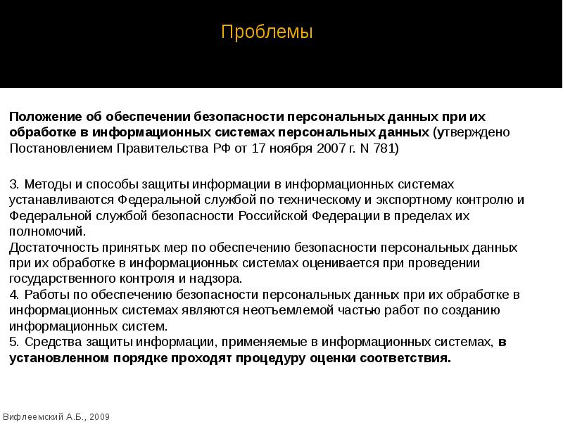 Приказ об обеспечении безопасности персональных данных