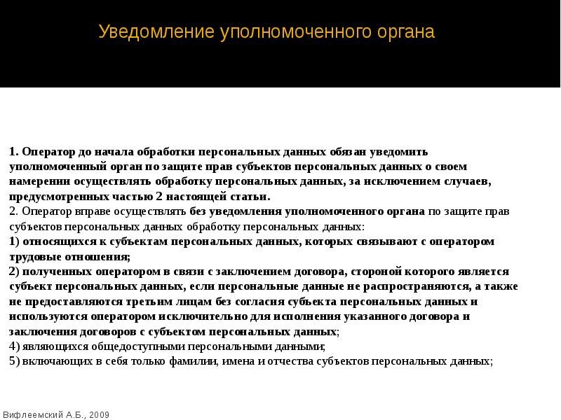 Оператор до начала обработки персональных