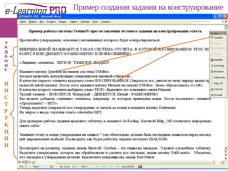 Текстовые ответы в приложении. Пример задания на конструирование заданий. Пример компьютерного тестирования. Примеры задач на построение. Тестовые задания с конструируемым ответом.