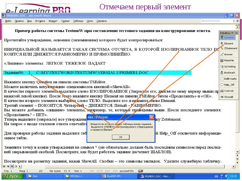 Пропала миссия. Закрашивание выделяемого текста. Добавление лишних элементов примеры.