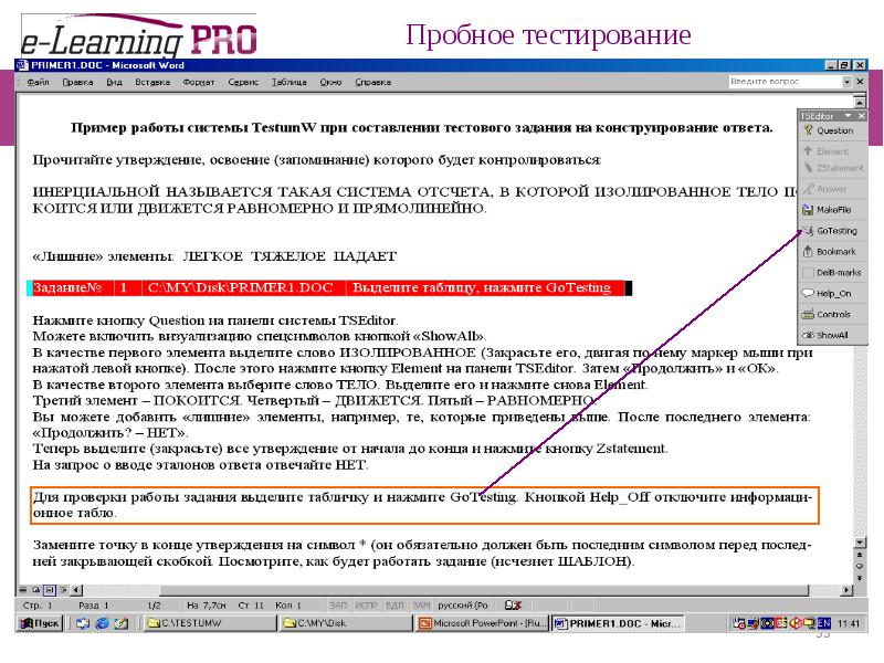 Пробное тестирование. Справка пробное тестирование. Текст пробный тест. Пробное тестирование ТПУ.