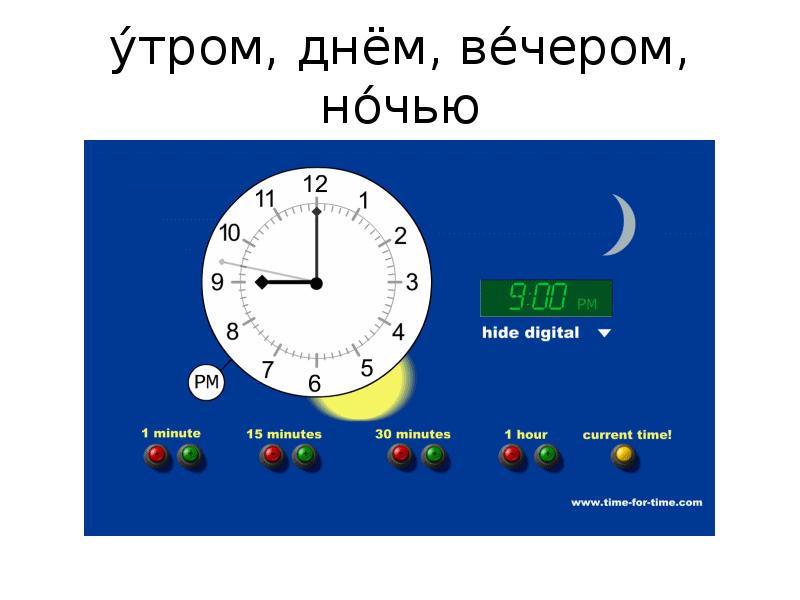 Часы по времени суток. Вечер ночь по часам. Четверть девятого на часах. Утро день вечер ночь по часам. Пять часов вечера или дня.