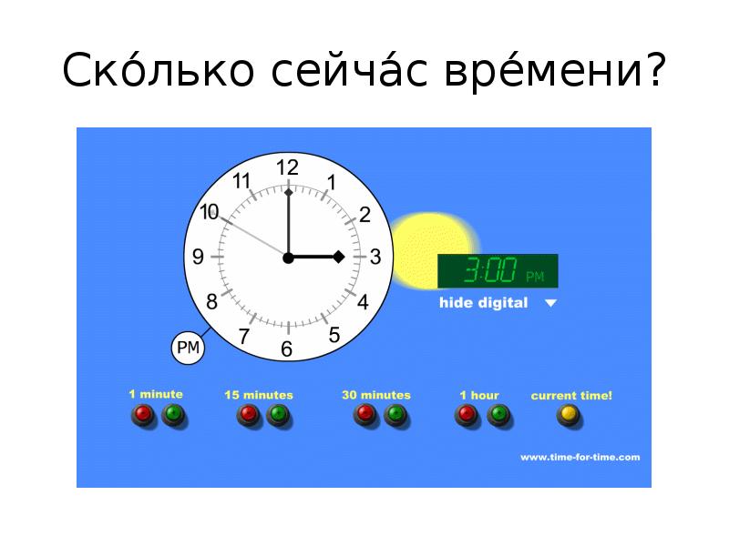 Сколько сейчас. Сколько сейчас времени. Сколько щас время. Вопрос сколько сейчас время.