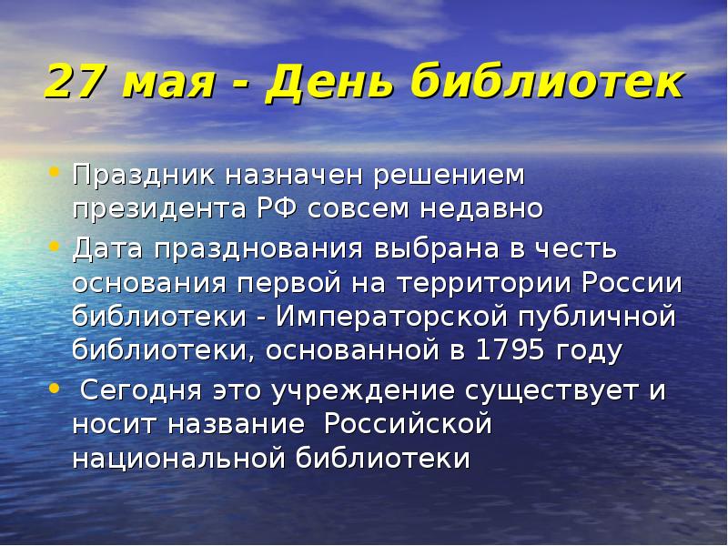 День решение. Праздники 27 мая день смелых решений. День смелых решений открытки. День смелых решений 27. День смелых решений 27 мая картинки.