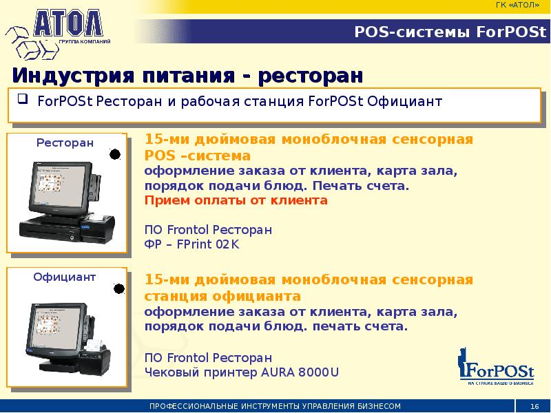 Pos карта office что это