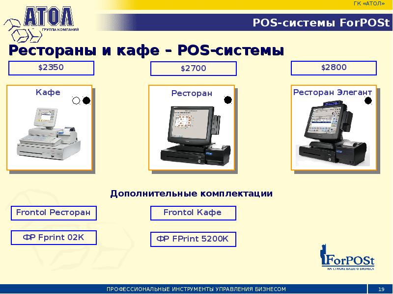 POS-система FORPOST. Обновление POS системы. Особенности POS системы. Атол 5200к.