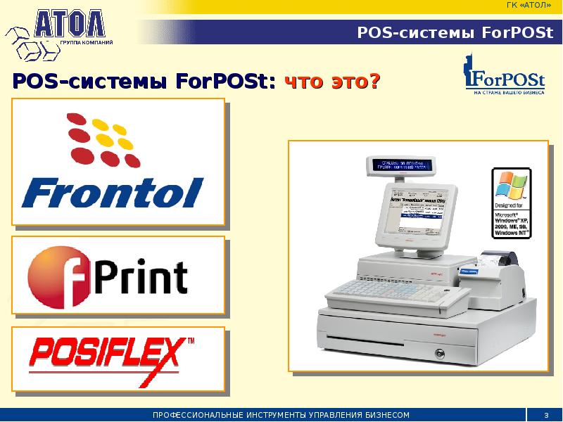 POS система. Обновление POS системы. FORPOST Systems. Bright FORPOST.