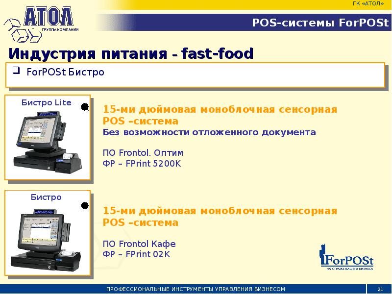 Обновление POS системы. FPRINT 5200k. Ошибка FPRINT-5200k. Особенности POS системы функции POS системы.