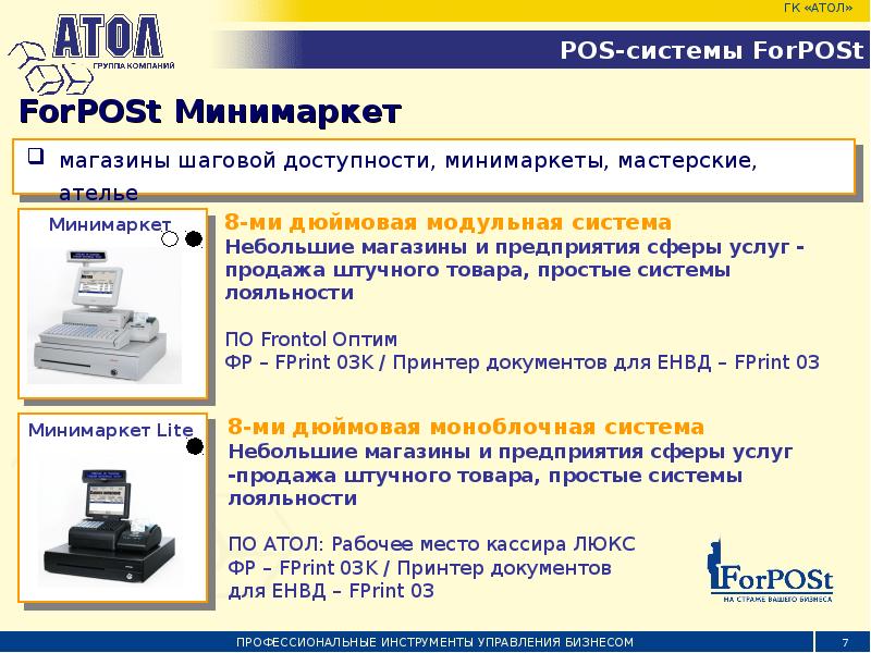 Обновление POS системы. Принтер документов FPRINT-02 для ЕНВД. FORPOST Systems.