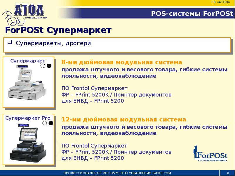 Видеонаблюдение для Фронтол. FORPOST запчасти. Каталог продукции гибочной системы. POS System text.