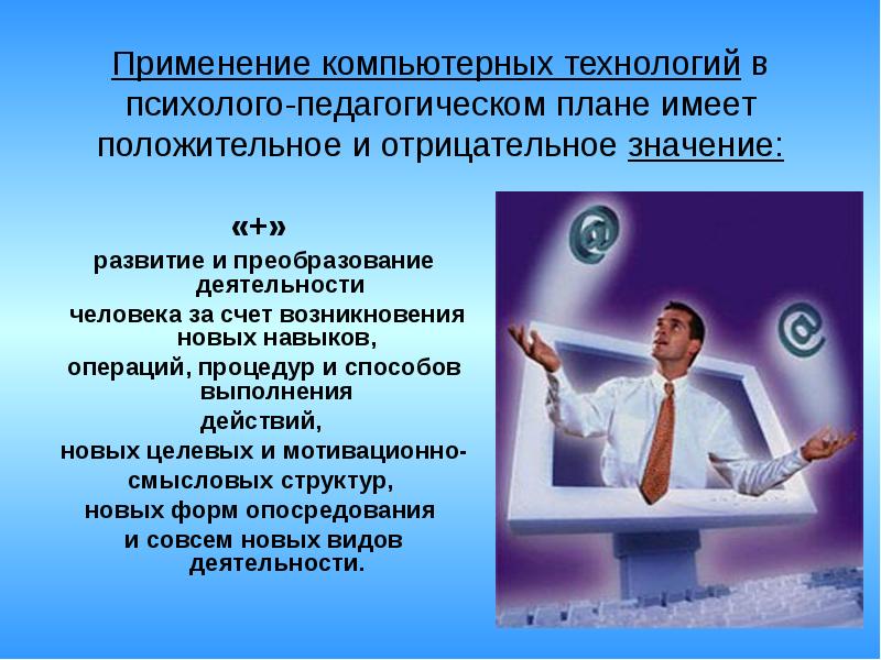 Преобразование деятельности. Технология это деятельность человека. Информационная среда человека. Информационная среда обитания человека. Положительные преобразующая деятельность человека.