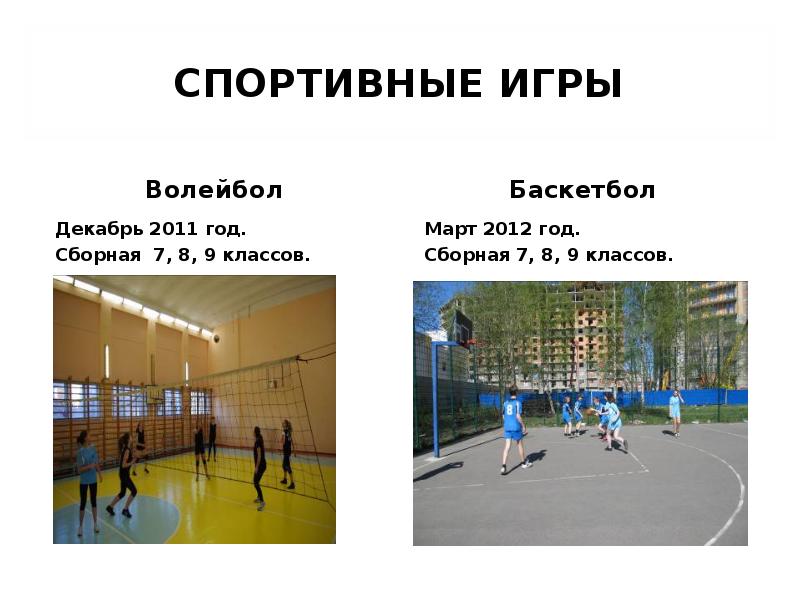 Спортивные игры волейбол методический план мчс