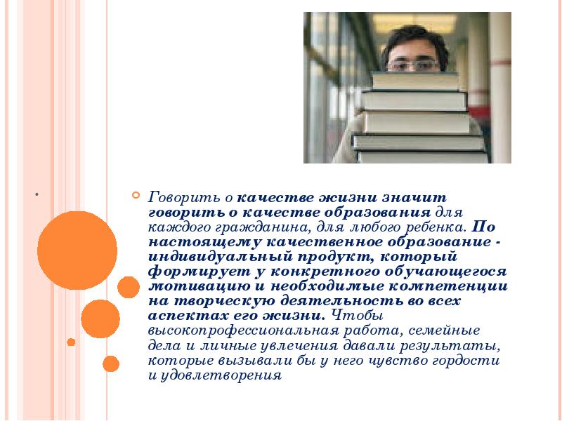 Индивидуально с каждым гражданином. Что значит качественное образование. Качество которое говорит. Качества обучения сказать по другому. Что значит свидетельствует.