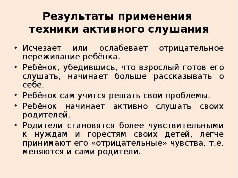 Техники активного слушания презентация