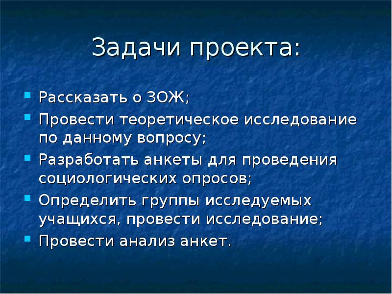 Объект исследования проекта здоровый образ жизни