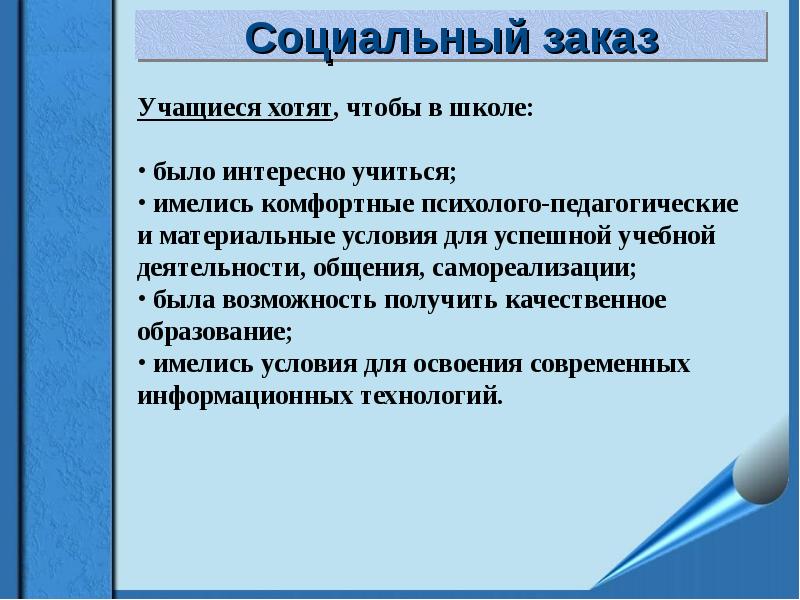 Социальный заказ. Социальный заказ в образовании это. Социальный заказ на образовательные программы.. Социальный заказ пример.