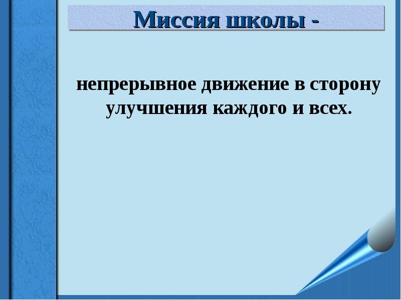 Движение первых российское детей и молодежи. Высказывания про движение. Цели движения первых. Зачем нужна миссия. Движение первых рддм символ.