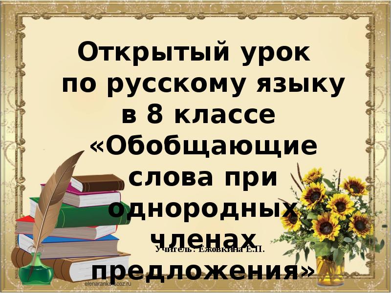 Презентация предложение 2 класс обобщение