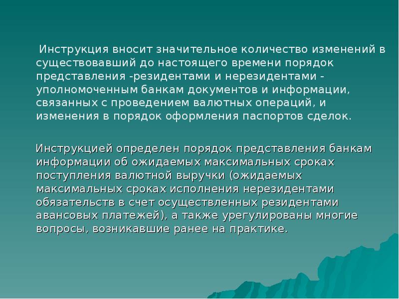 Реферат: Порядок учета уполномоченными банками валютных операций и оформления паспортов сделки