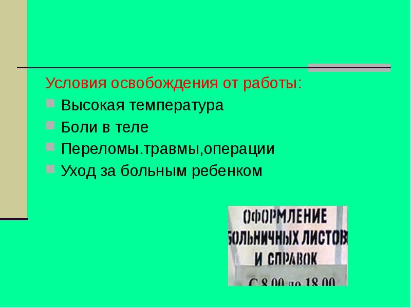 Меры по предупреждению переломов сбо 7 класс презентация