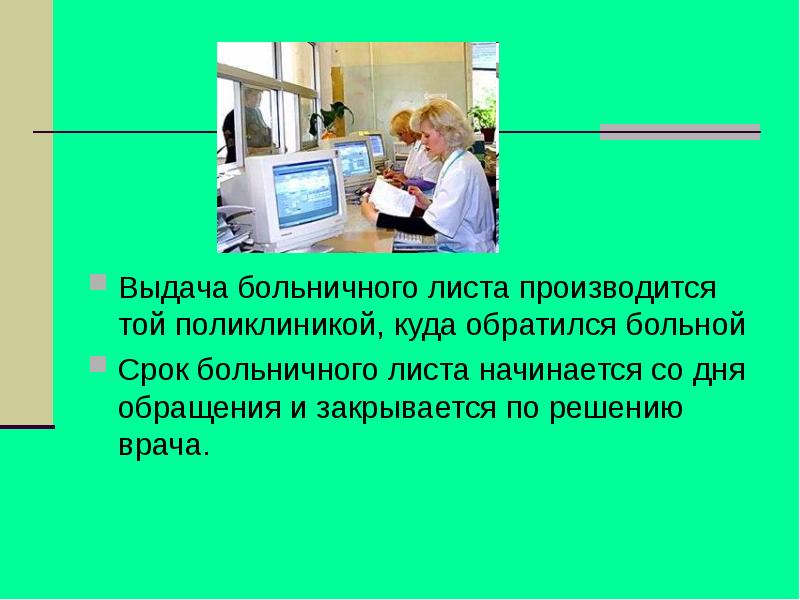 Виды медицинских учреждений сбо 6 класс презентация