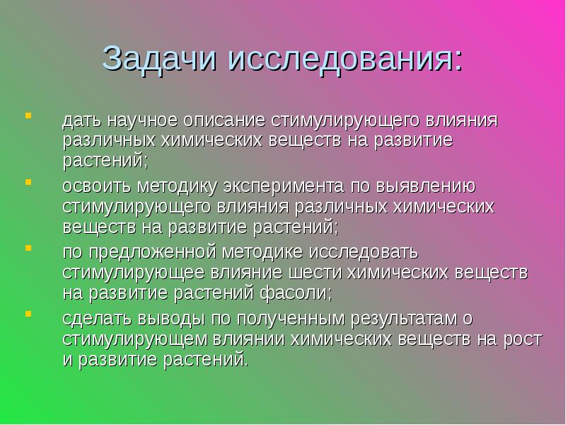 Влияние химических веществ на рост растений проект