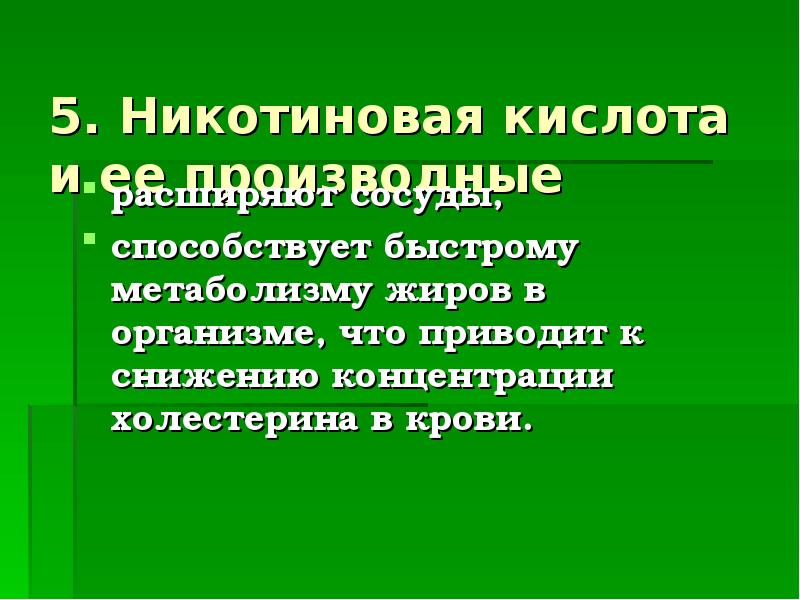 Способствует быстрому. Никотиновая кислота классификация для атеросклероза.