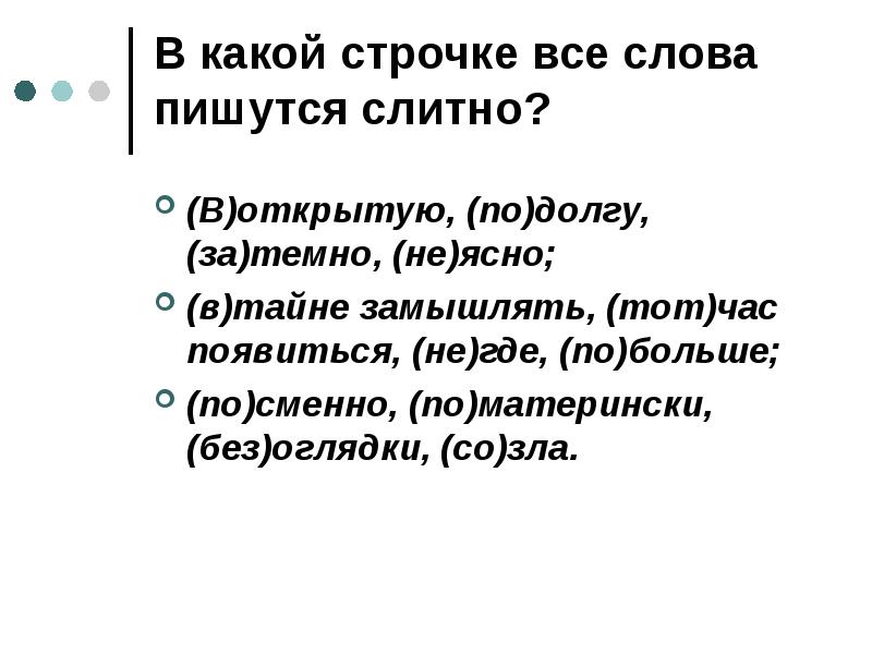 В какой строчке все слова пишутся через дефис юго запад трудодень блок схема авиабилеты