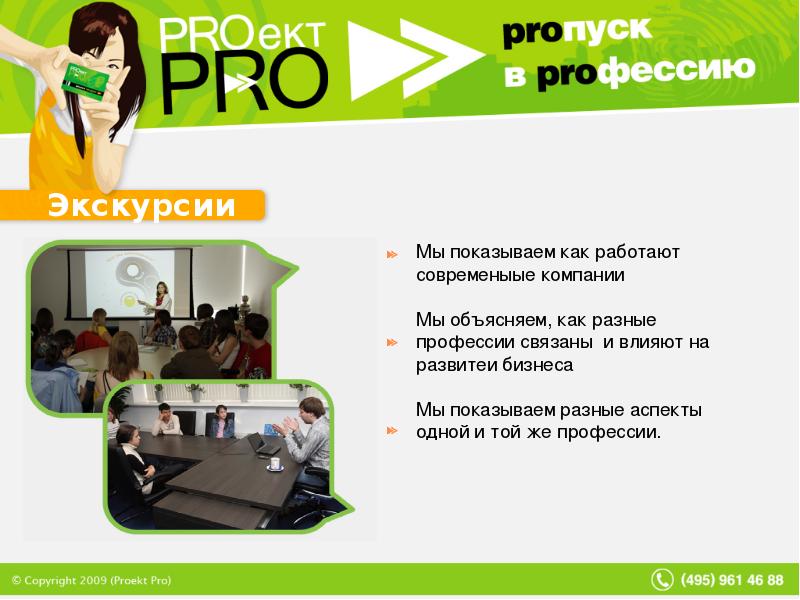 Ру pros ru. Pro проекты. Компания Pro Project. Pro героев проект. Pro.