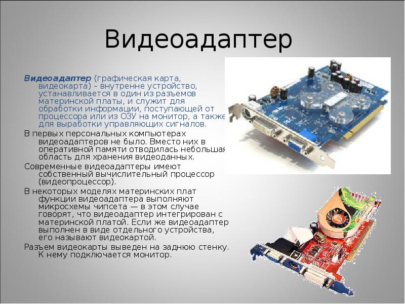 Мониторы и видеоадаптеры презентация