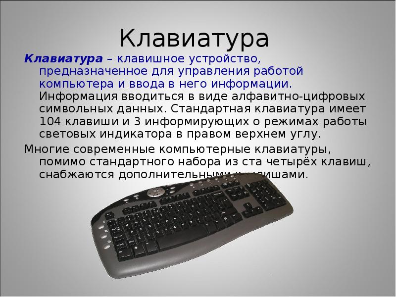 Какое устройство предназначено для ввода рисунков и рукописного ввода