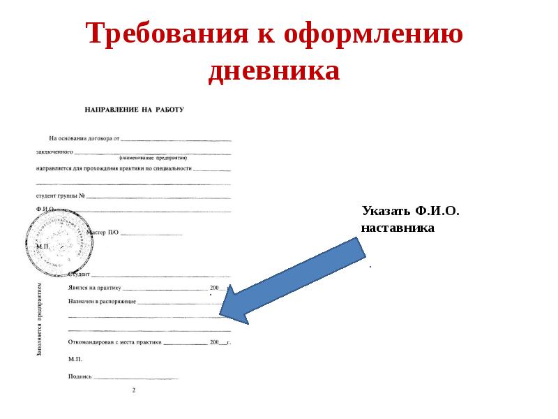 Дневник наставника фсин образец заполнения записи результатов