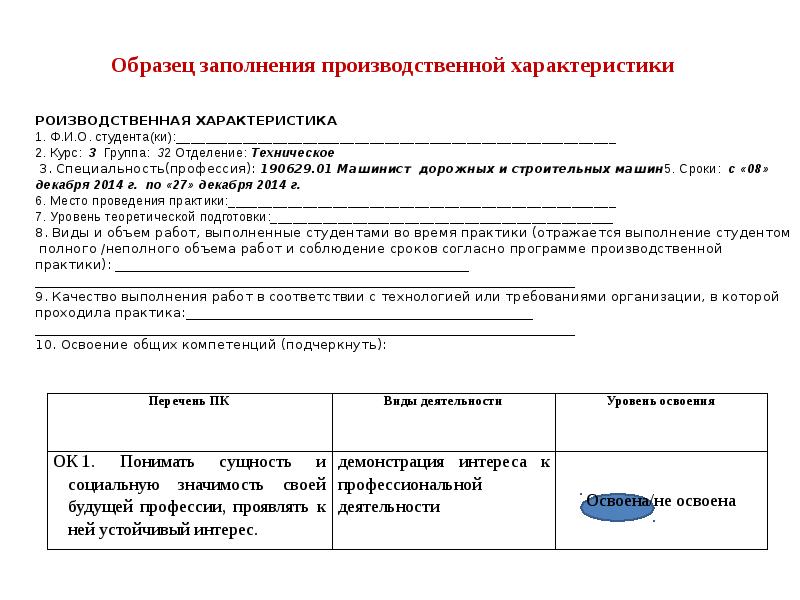 Производственная характеристика тракториста для инвалидности образец заполнения